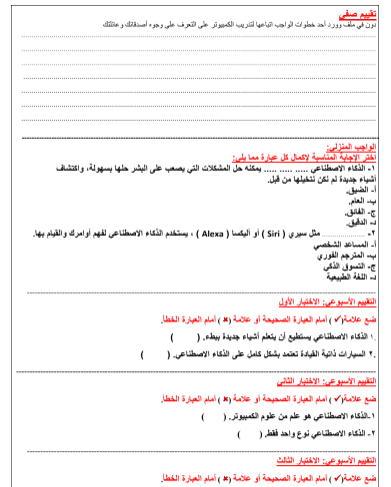 مذكرة تكنولوجيا الصف الأول الاعدادي الترم الثاني 2